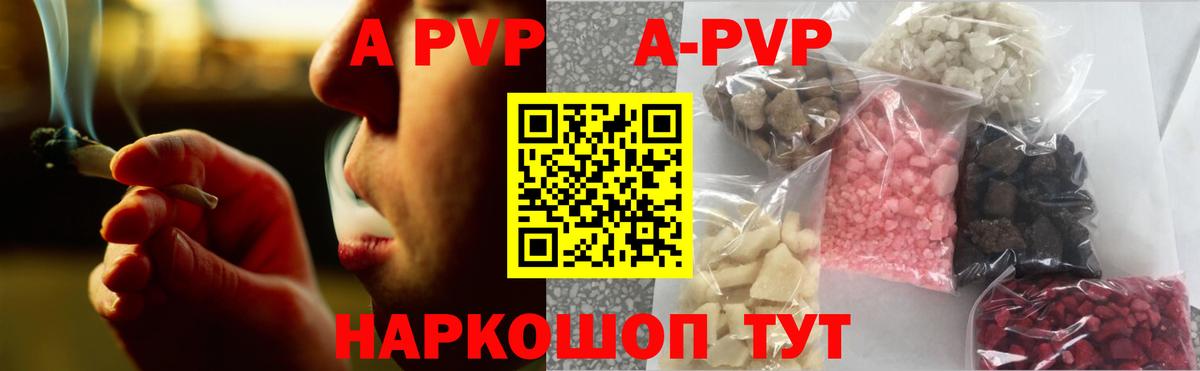 A-PVP СК  купить наркоту  Геленджик  A PVP кристаллы  Вход с VPN 