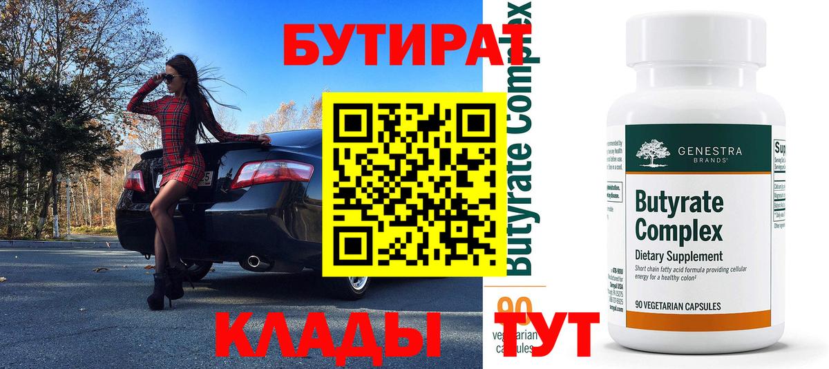 Бутират вода Геленджик