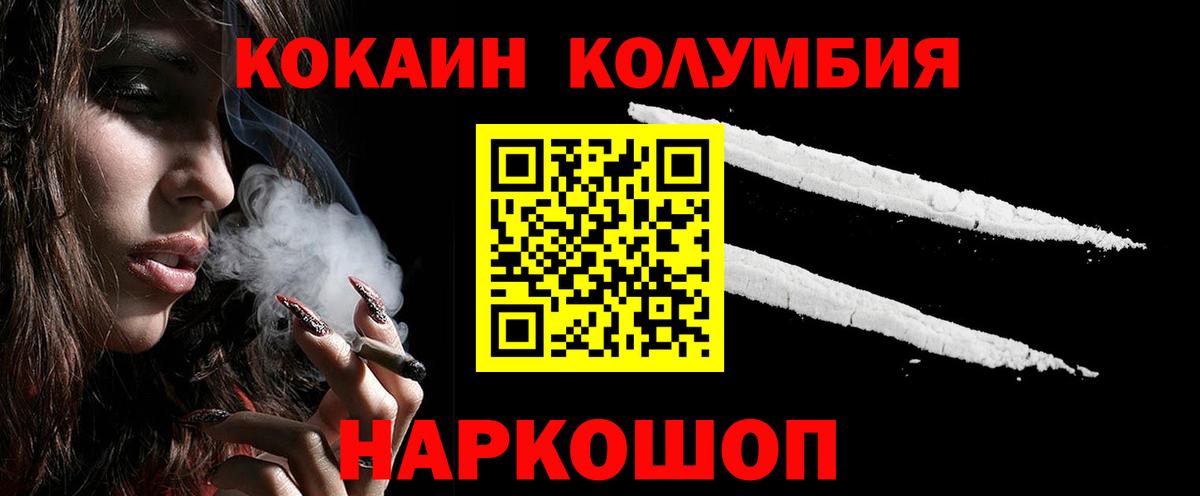 COCAIN 99%  Вход с VPN  Геленджик  Cocaine VHQ 