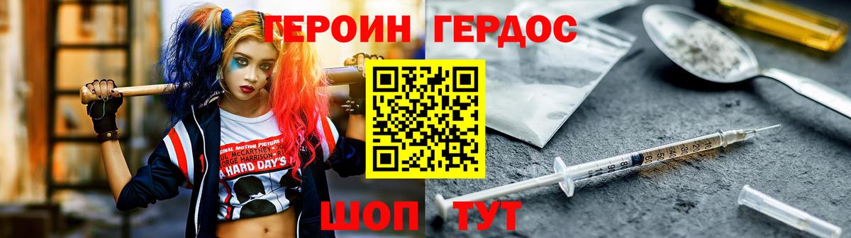 Героин афганец Геленджик