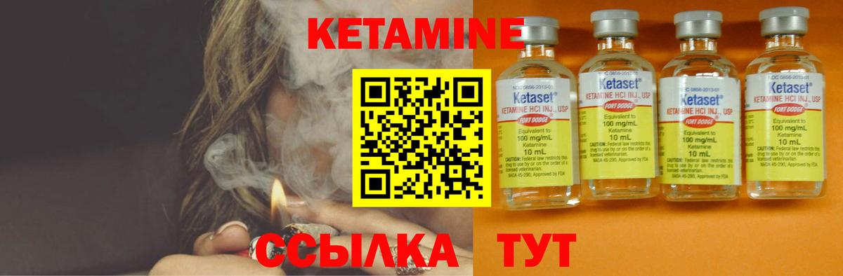 КЕТАМИН VHQ Геленджик