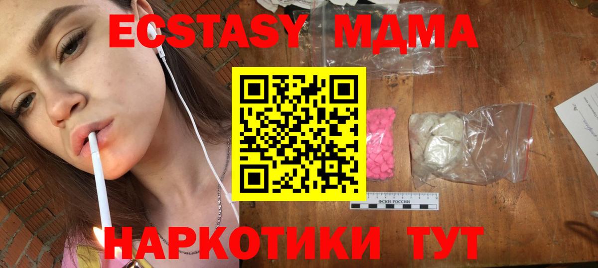 МДМА молли  MDMA  МДМА Molly  Геленджик  Вход с VPN 