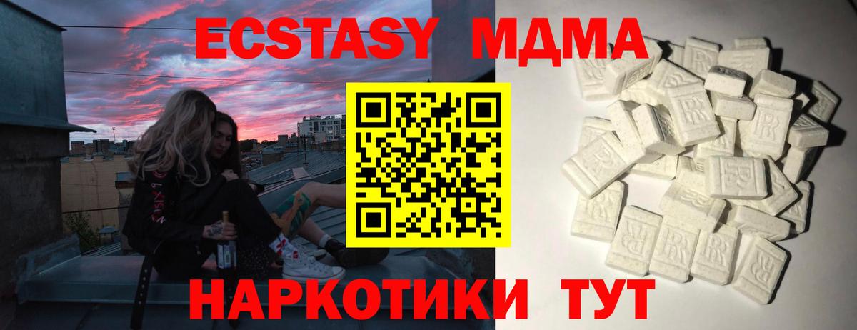МДМА кристаллы Геленджик
