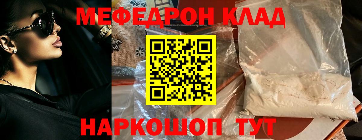 Меф  Вход с VPN  Меф мука  Геленджик  Мефедрон VHQ  МЯУ-МЯУ 
