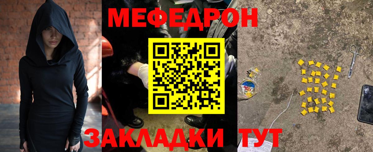 МЕФ мука Геленджик